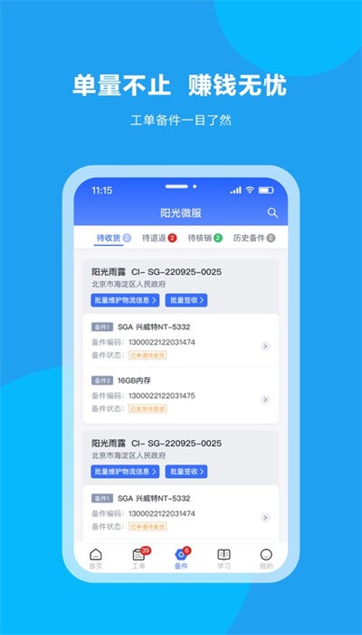 阳光微服免费版APP