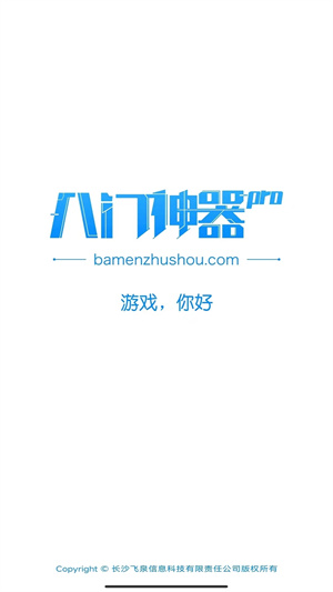 八门神器app软件APP