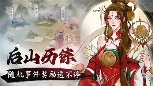 修仙绘卷游戏