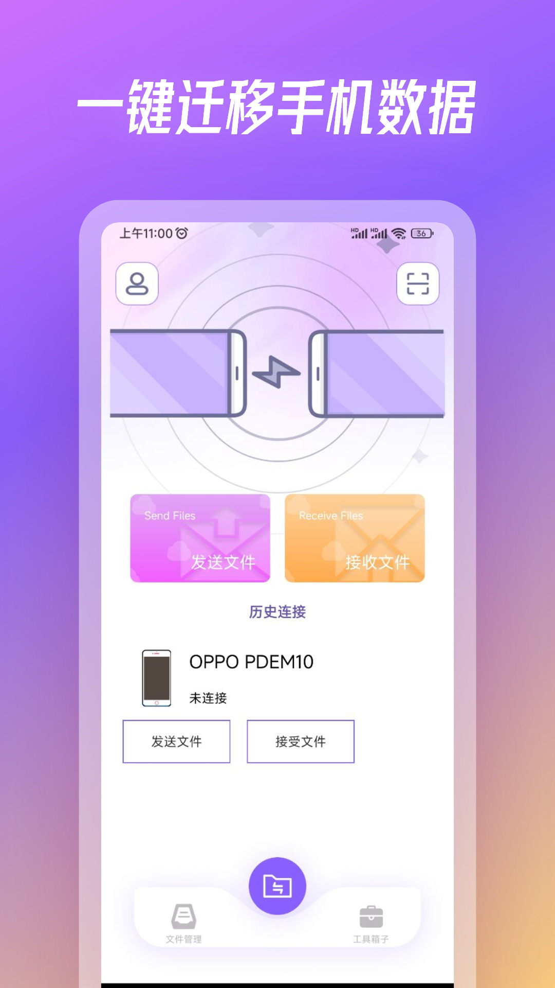 旋风克隆互传APP