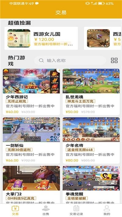 69手游交易APP