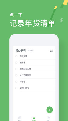 小计划备忘录APP