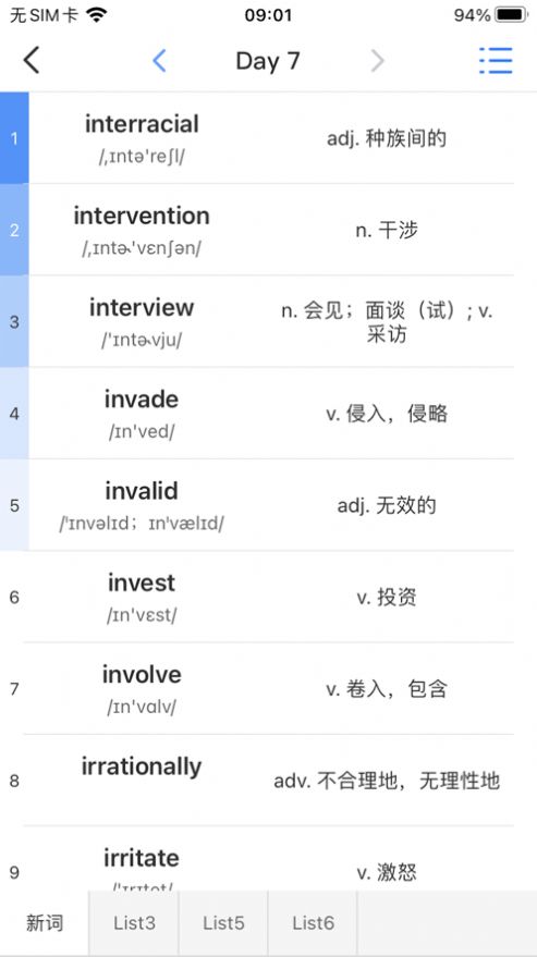 超级单词表免费软件APP