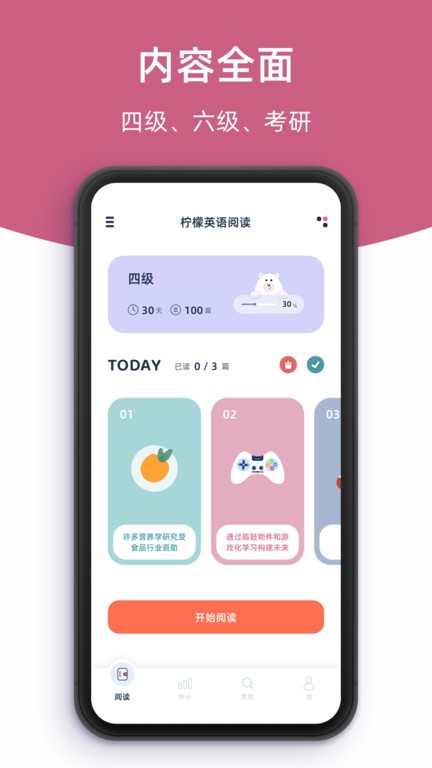 柠檬英语阅读官方app版APP