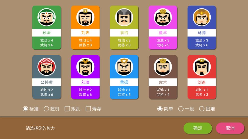 三国时代2无敌版游戏