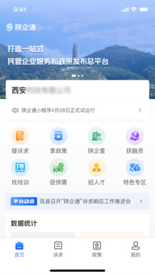 陕企通app官方版APP