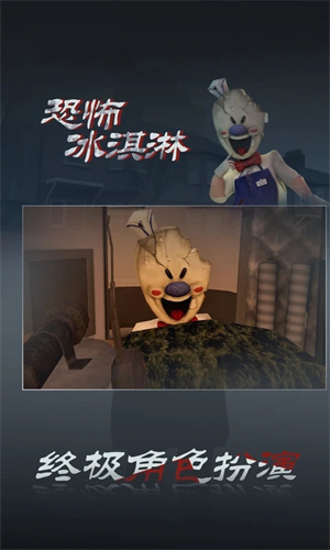 恐怖冰淇淋3中文版游戏