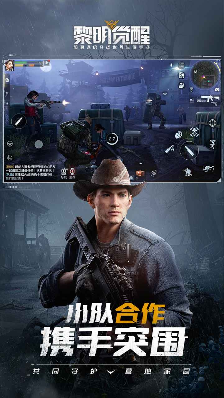 黎明觉醒生机公测版游戏