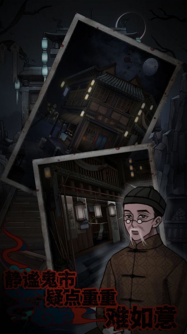 怨憎会免广告游戏