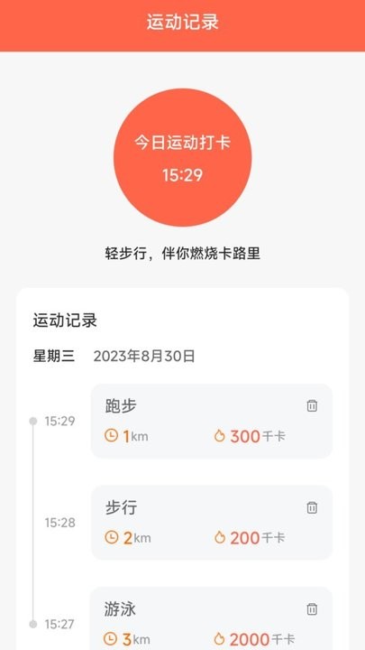 轻步行官方版app正版免费APP