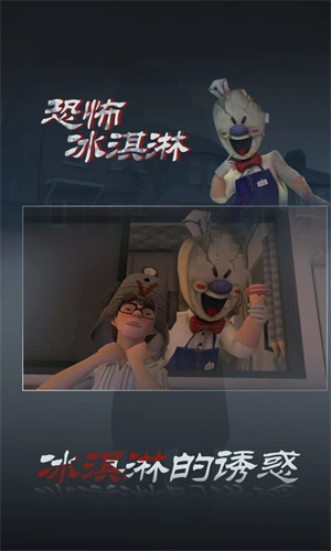 恐怖冰淇淋3中文版游戏