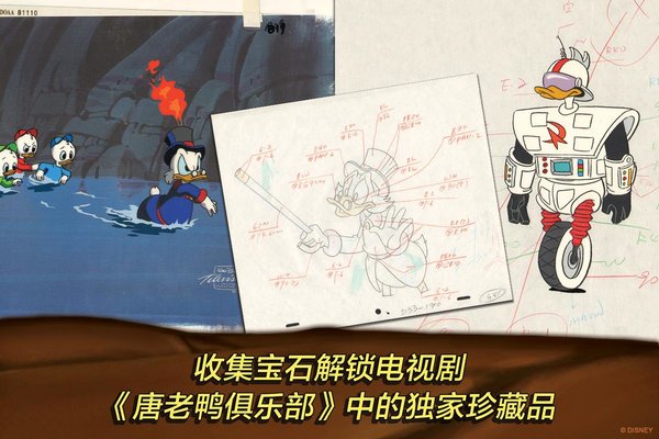 唐老鸭历险记重制版游戏