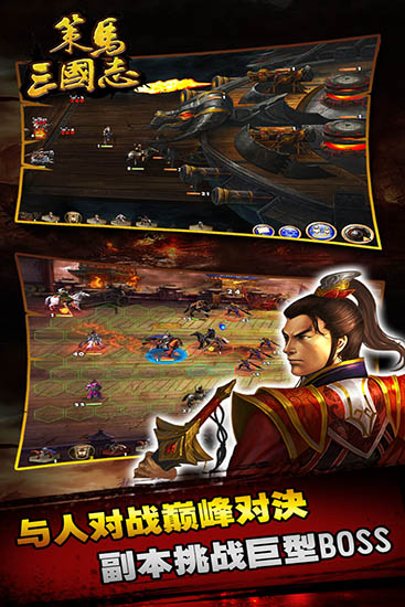 策马三国志之英雄无敌游戏