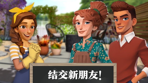 梦想花园正版游戏