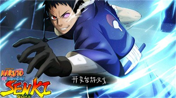 火影战记额改版漩涡长门游戏