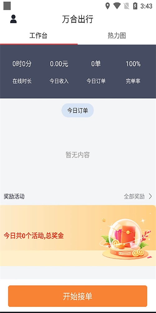 万合出行网约车官方版APP