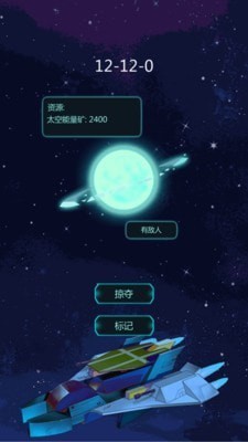 星辰守护者游戏
