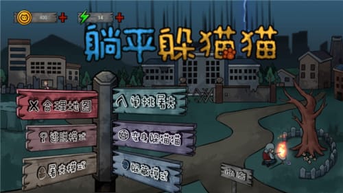 躺平躲猫猫免广告无限金币版游戏