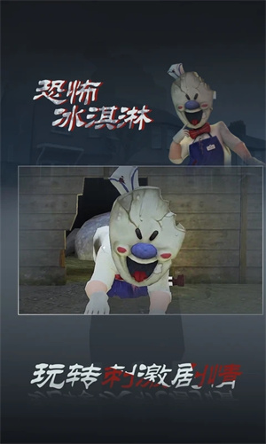 恐怖冰淇淋3中文版游戏