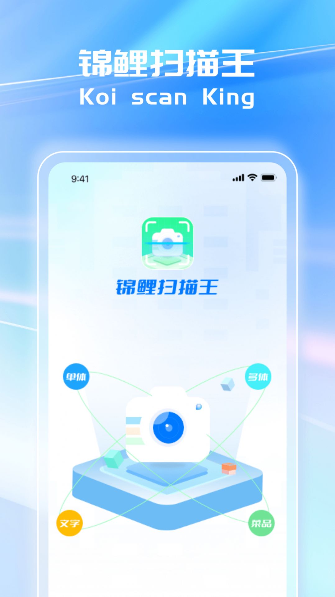 锦鲤扫描王APP