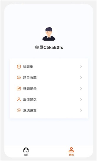 测绘师原题库手机版APP