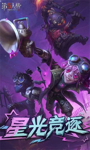 第五人格无限回声版游戏