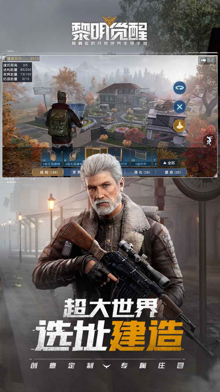 黎明觉醒生机公测版游戏