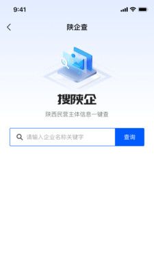 陕企通app官方版APP