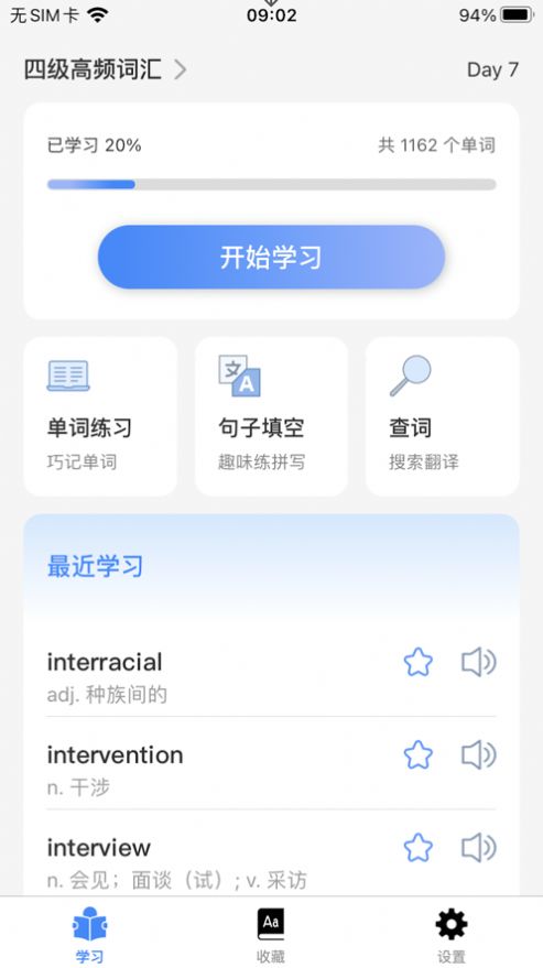 超级单词表免费软件APP