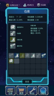 星辰守护者游戏