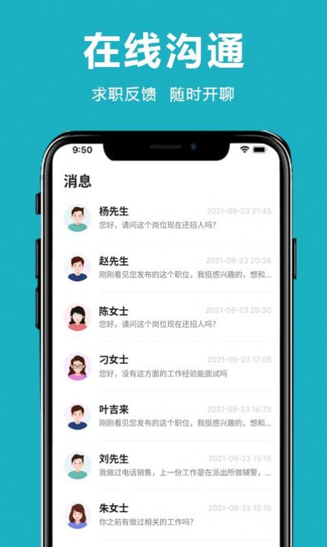 临沂直聘网软件APP