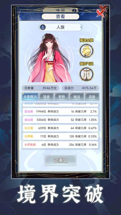 天道创造免广告版游戏