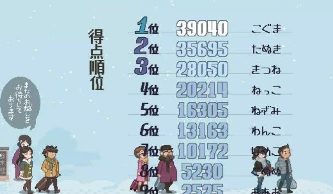 雪屋温泉旅馆120M游戏