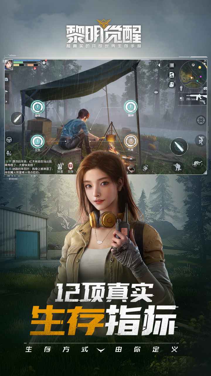 黎明觉醒生机公测版游戏