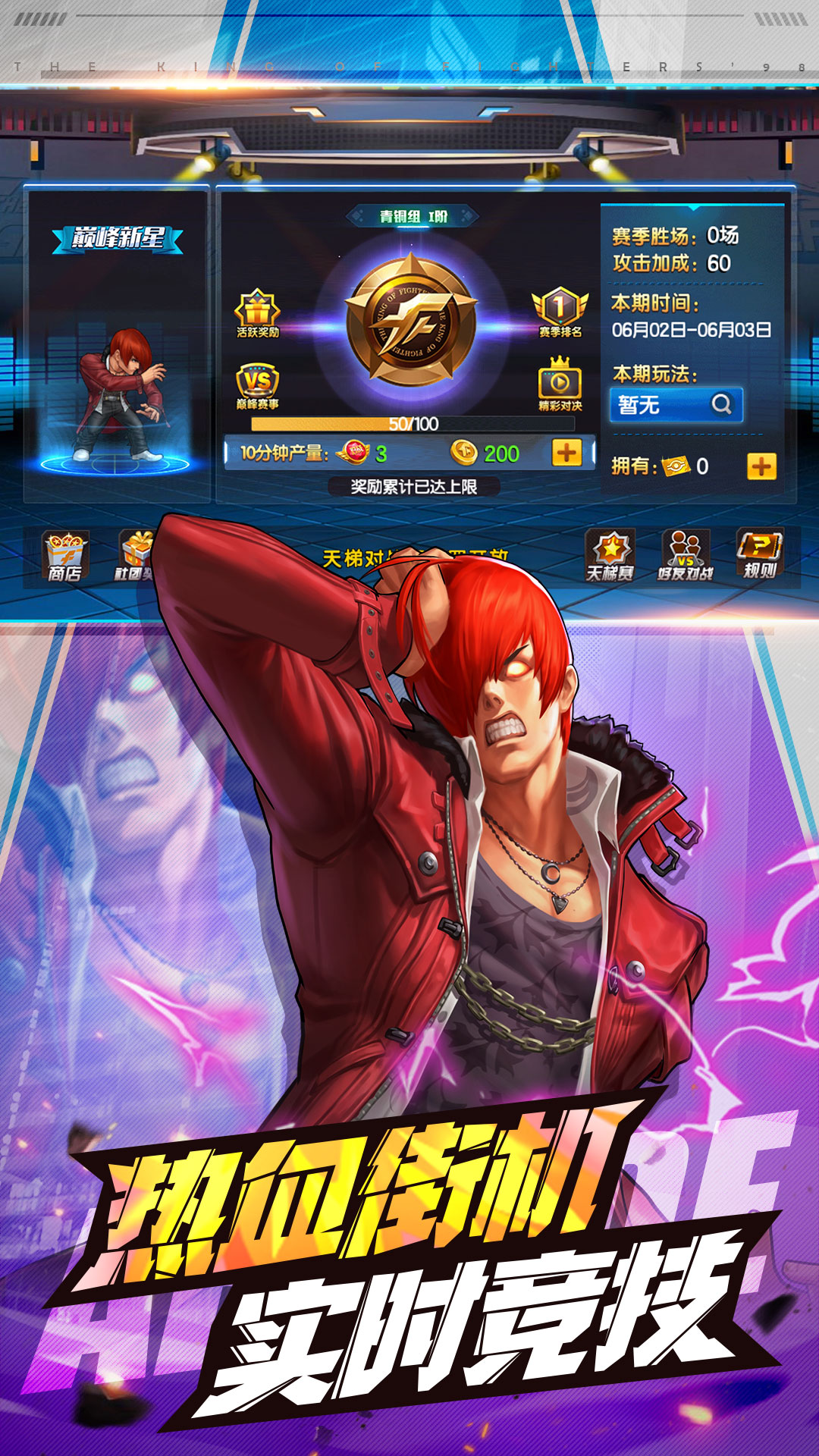 拳皇98ol终极之战无限钻石游戏