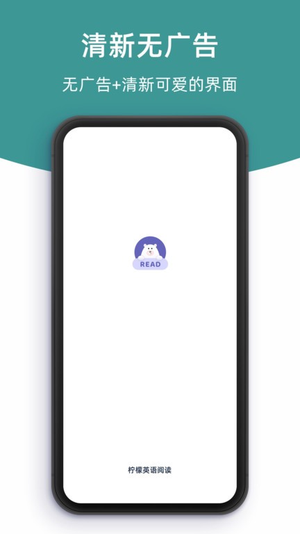 柠檬英语阅读官方app版APP