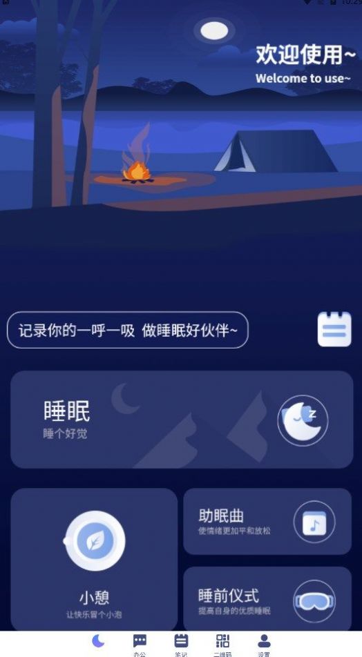 宝藏深度睡眠助手APP