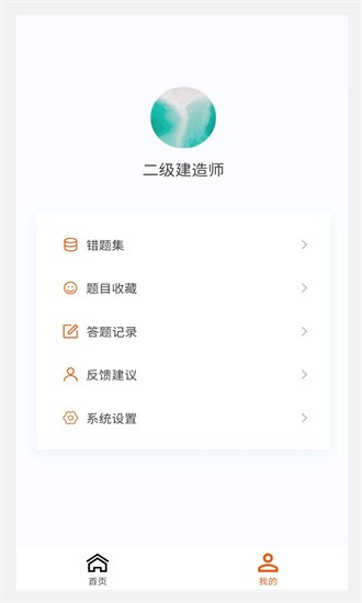 二级建造师原题库官方版免费APP
