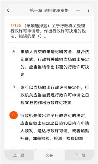 测绘师原题库手机版APP