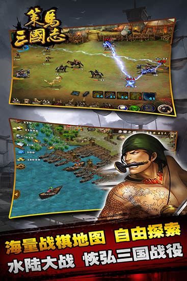 策马三国志之英雄无敌游戏