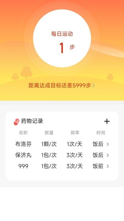 轻步行官方版app正版免费APP