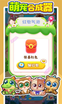 萌宠合成器游戏