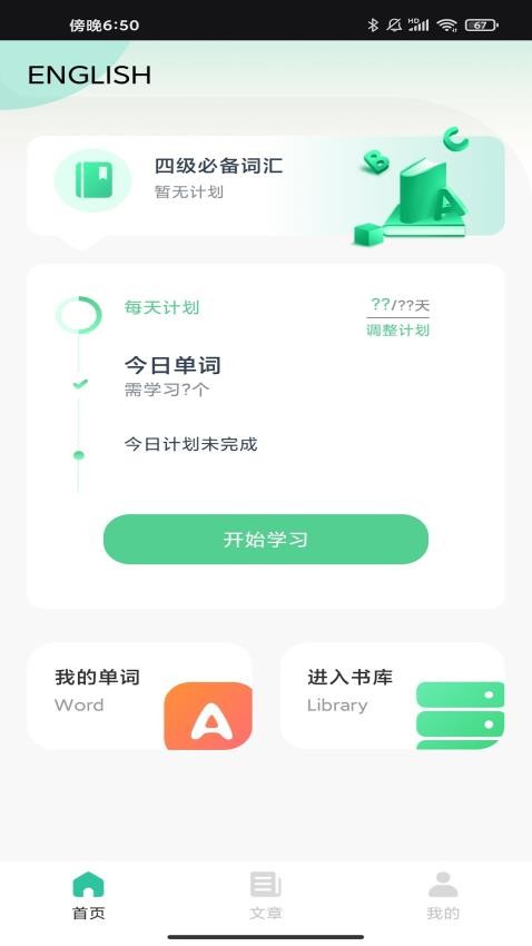 蚂蚁单词软件官方版APP