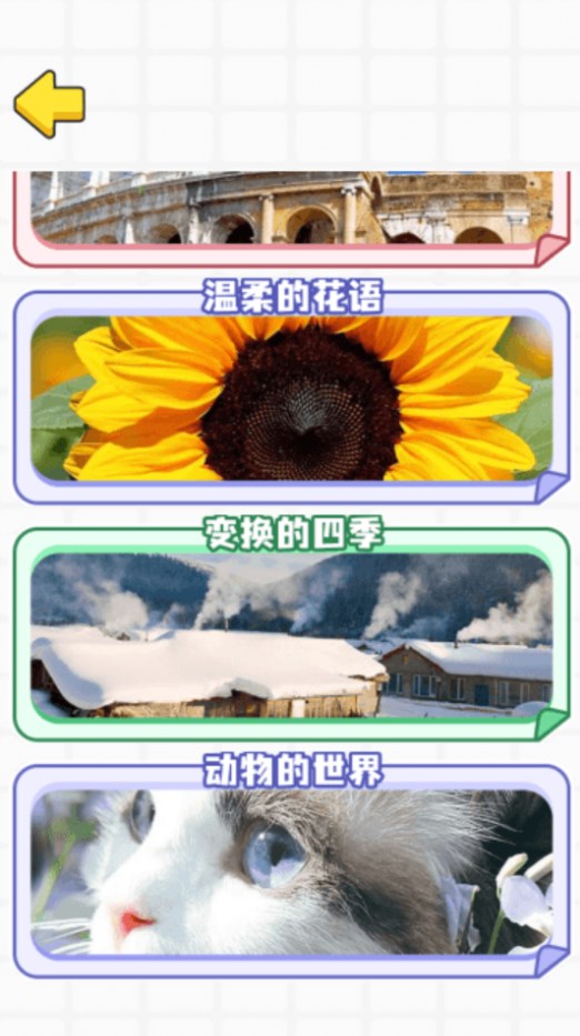 拼图合集大招版软件安装游戏