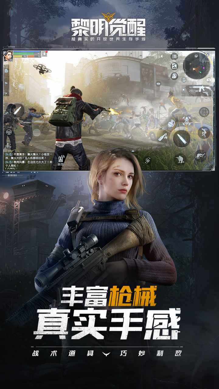 黎明觉醒生机公测版游戏