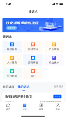 陕企通app官方版APP