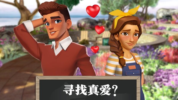 梦想花园正版游戏