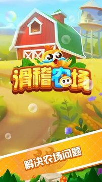 滑稽农场游戏
