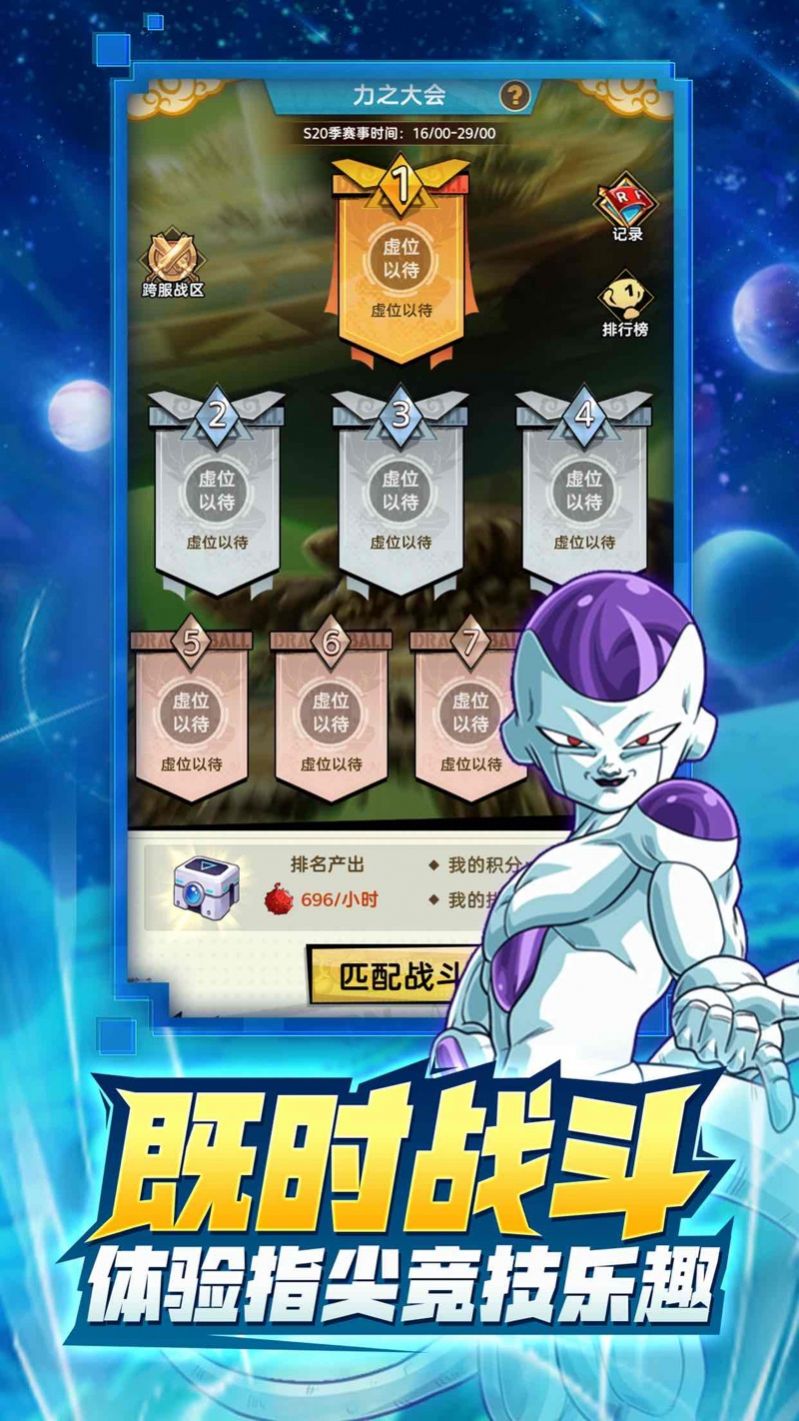 龙z武道会软件app游戏