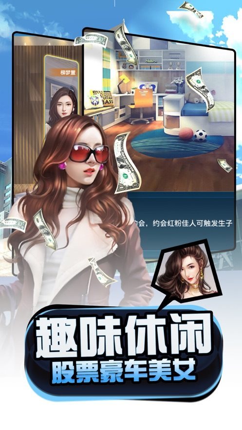 梦想经理人游戏